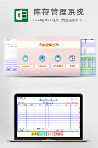 库存管理系统excel模板图片