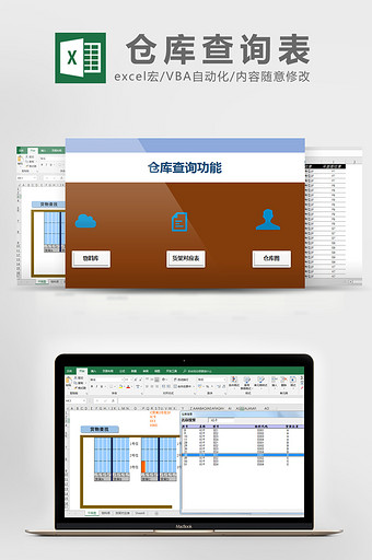 蓝灰实用仓库物品查找Excel模版图片