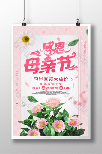小清新母亲节促销活动海报图片