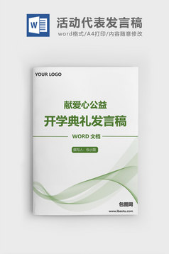 中考冲刺大会活动代表发言稿word模板