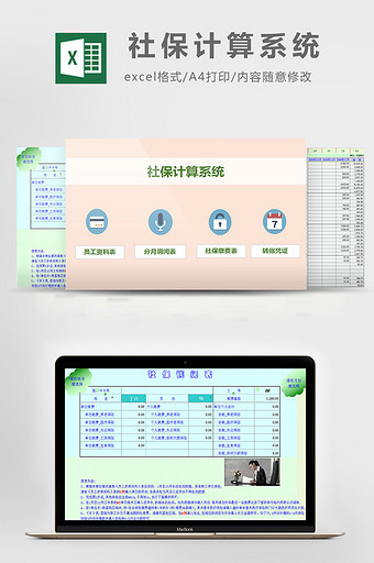 社保计算系统excel模板图片