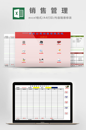 销售管理excel模板图片