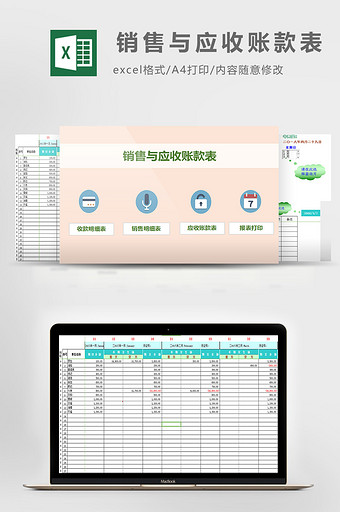 销售与应收账款表excel模板图片