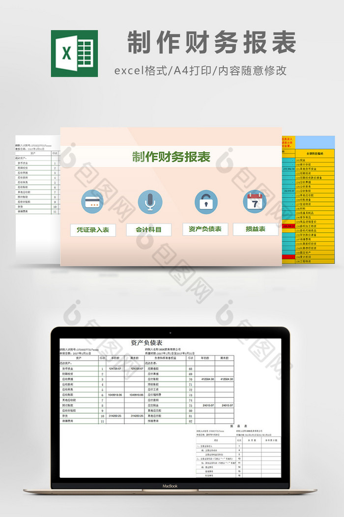 公司经营财务管理财务报表体系图片