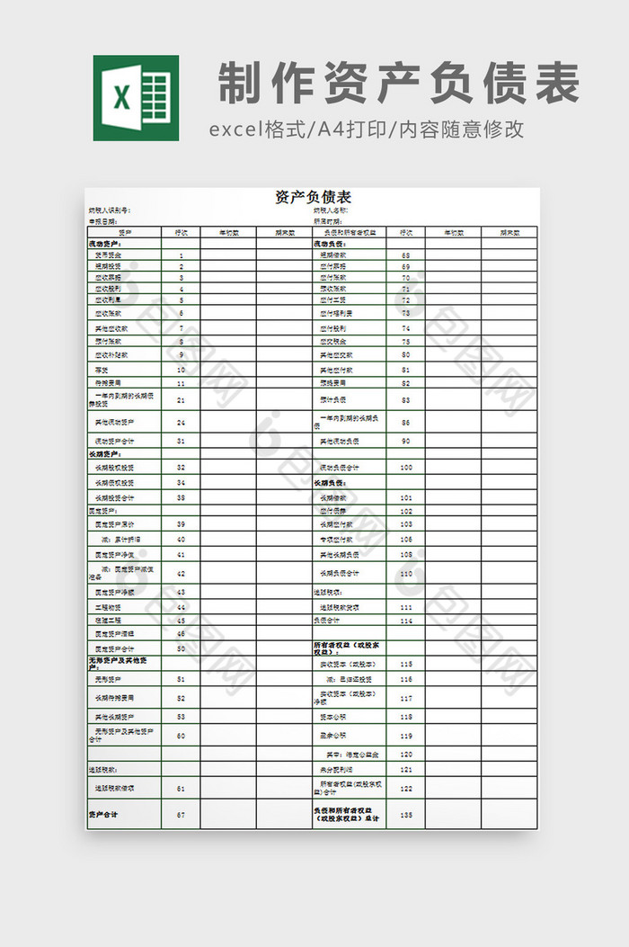 制作资产负债表excel模板