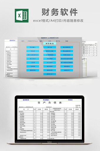 财务软件excel模板图片