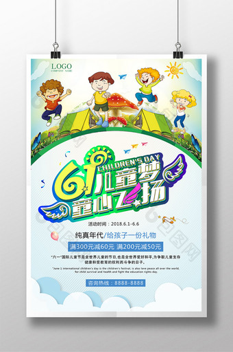 创意大气蓝色小清新六一国际儿童节促销海报图片