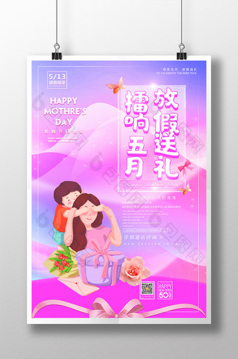 炫彩大气5月促销感恩母亲节创意海报图片