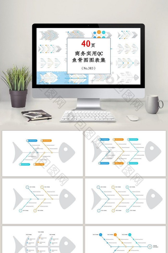实用QC品管圈鱼骨图PPT图表集图片图片