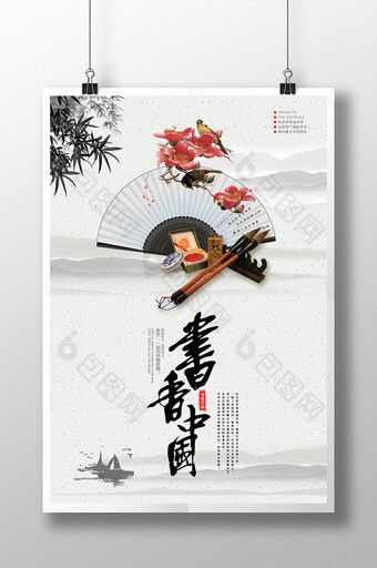 中国风 书香中国宣传创意海报图片