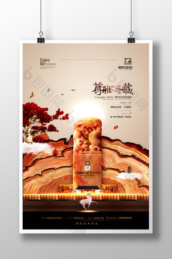 新中式地产创意地产海报图片