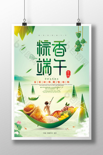 清新粽香端午节活动海报图片