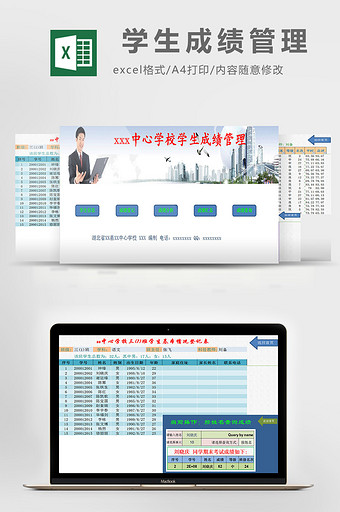学生成绩管理excel模板图片