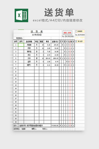 送货单excel模板图片