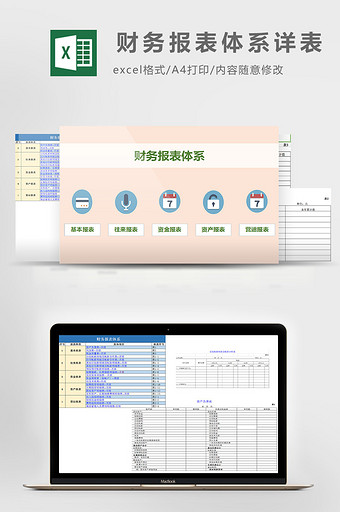 财务报表体系详表excel模板图片