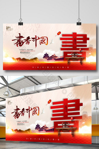 中国风书香中国文化海报图片