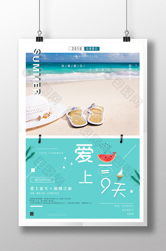 小清新 夏季海边旅游海报图片