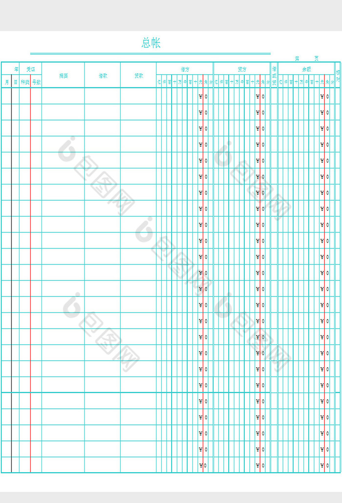 总账表excel模板