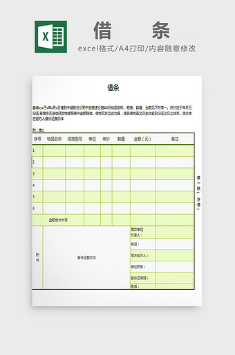 借条excel模板图片