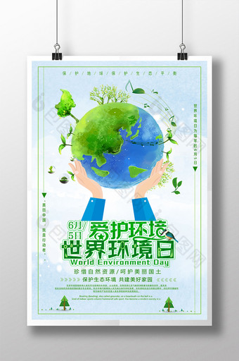 6月5日世界环境日节能低碳公益海报图片