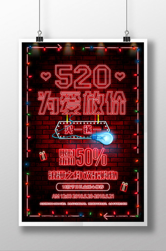 霓虹灯效果酒吧520情人节促销海报设计图片