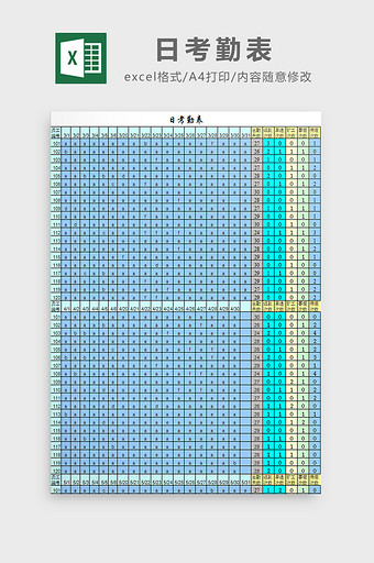 日考勤表excel模板图片