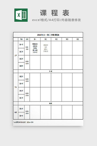 课程表excel模板图片