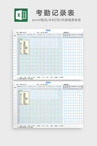 考勤记录表excel模板图片