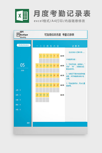 可复用任意月度考勤记录表excel模板图片