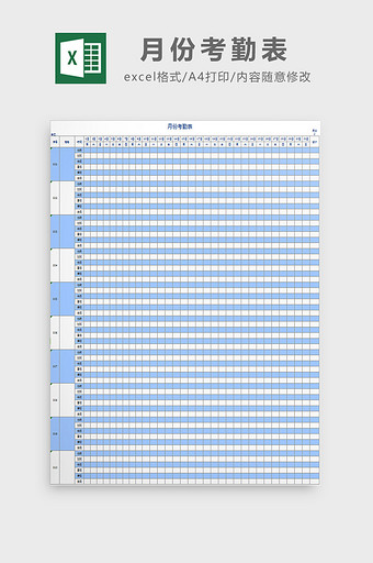 月份考勤表excel模板图片