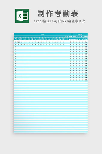 制作考勤表excel模板图片