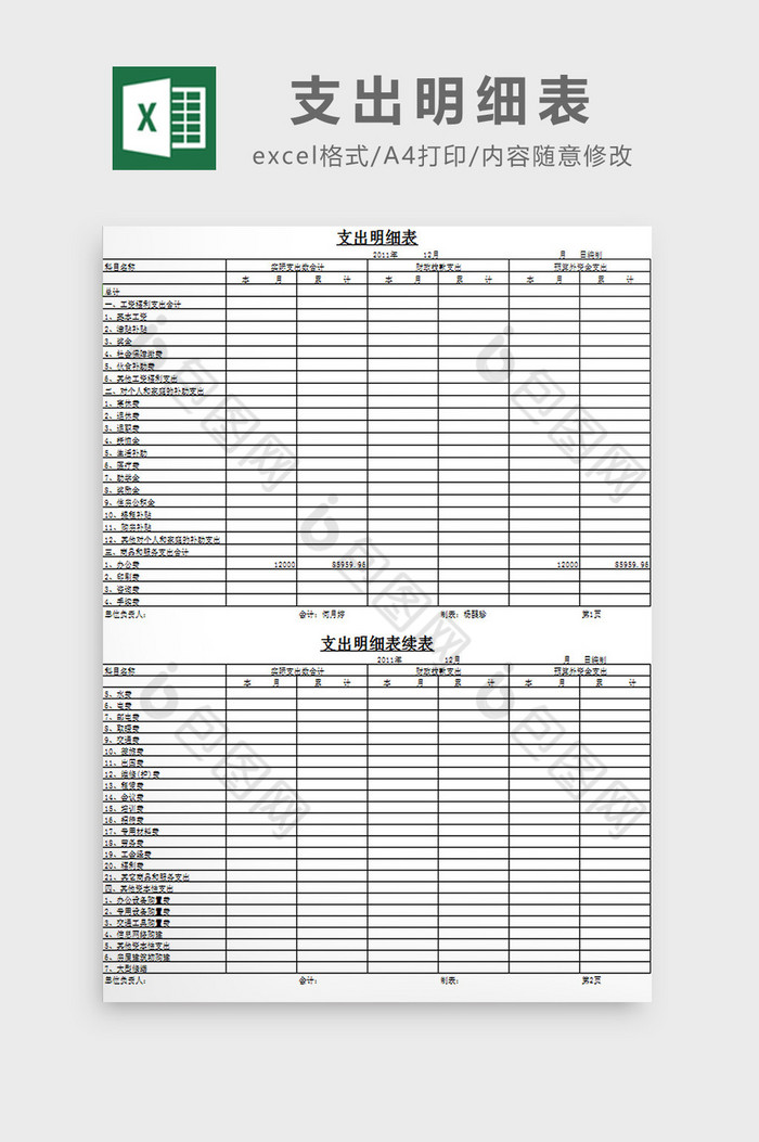 支出明细表excel模板