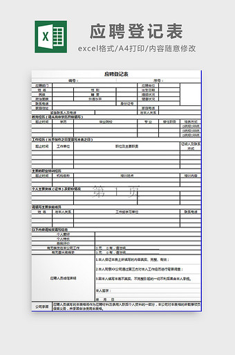 应聘登记表excel模板图片