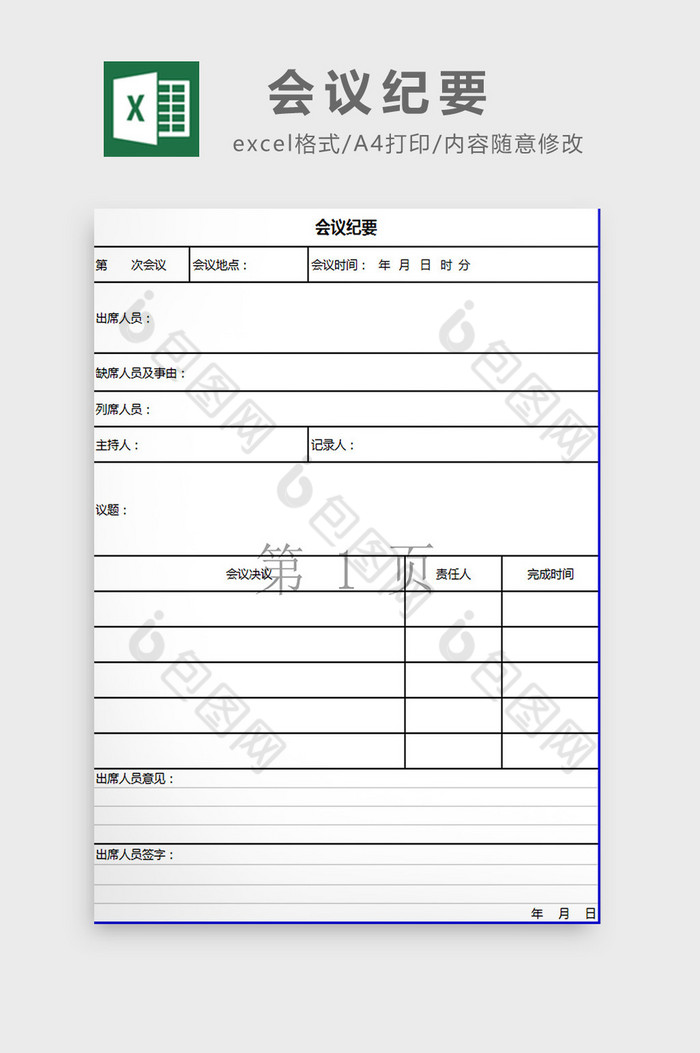 记录表登记表会议图片