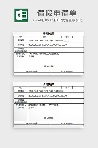 请假申请单excel模板图片