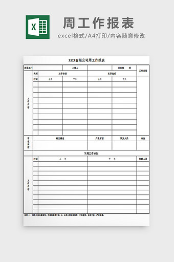 周工作报表excel模板图片