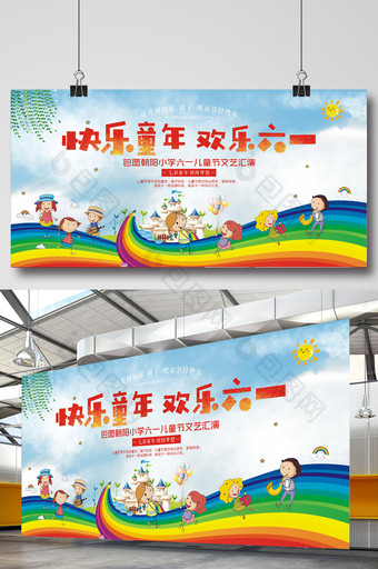 六一儿童节学校文汇演活动儿童节活动展板图片