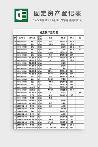 固定资产登记表excel模板图片