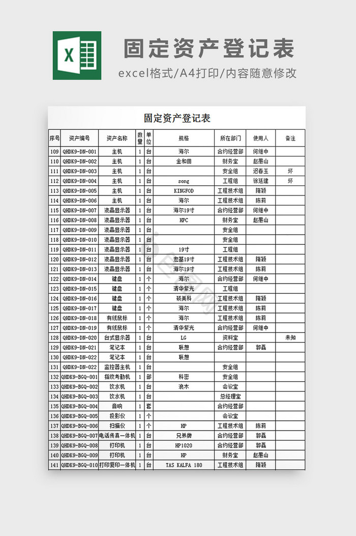 固定资产登记表excel模板