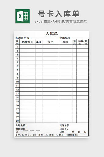 号卡入库单excel模板图片