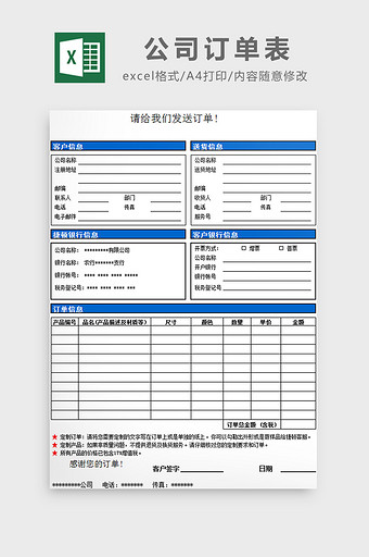 公司订单表excel模板图片