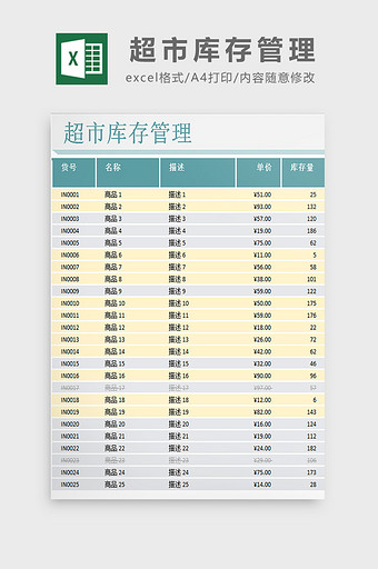 超市库存管理excel模板图片