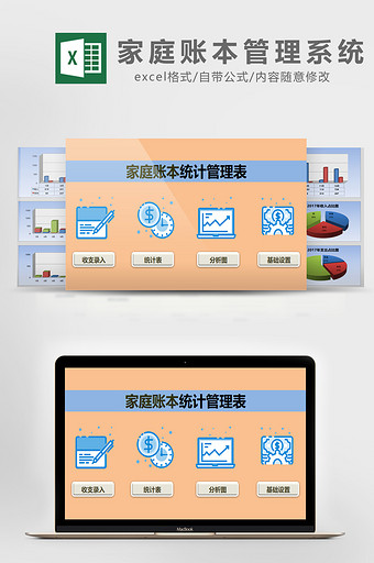 家庭账本统计管理系统EXCEL表模板图片