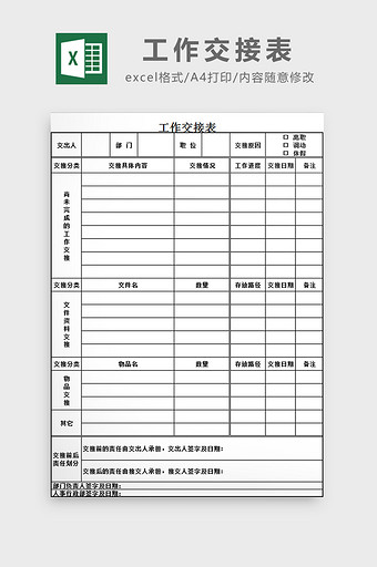 工作交接表excel模板图片