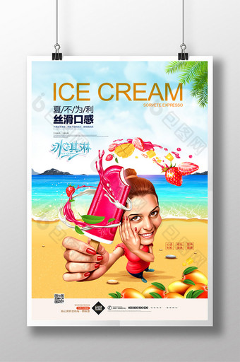 雪糕冰激凌冰爽一夏唯美手绘夏季海报图片