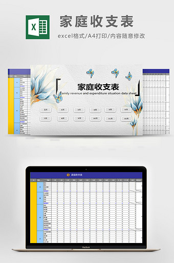 家庭收支表excel模板图片