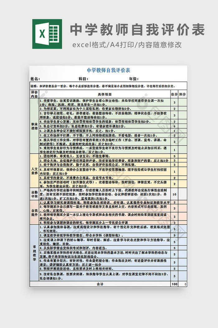 中学教师自我评价表excel模板图片图片