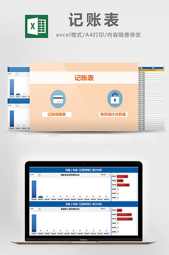 记账表excel模板图片