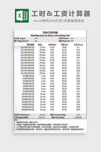 工时&工资计算器excel模板图片