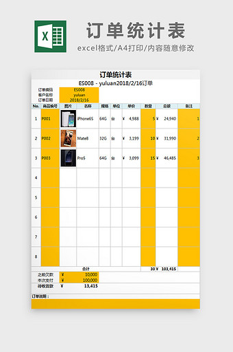 订单统计表excel模板图片